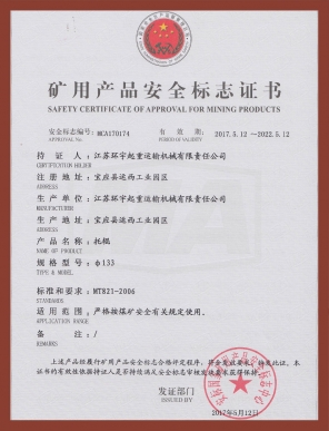 矿用产品安全标志证书