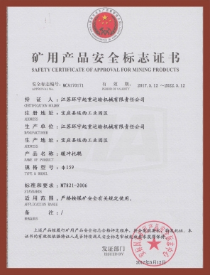 矿用产品安全标志证书