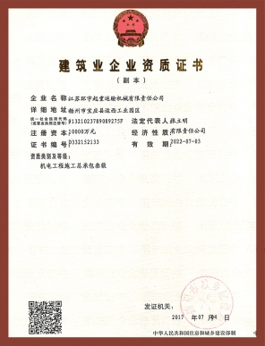 机电安装叁级证书副本
