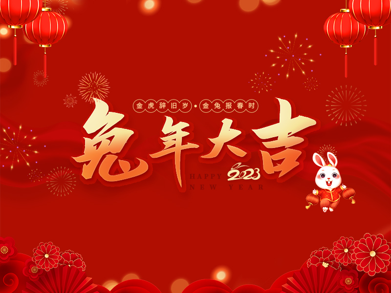 江苏环宇起重运输机械有限责任公司祝大家春节快乐！
