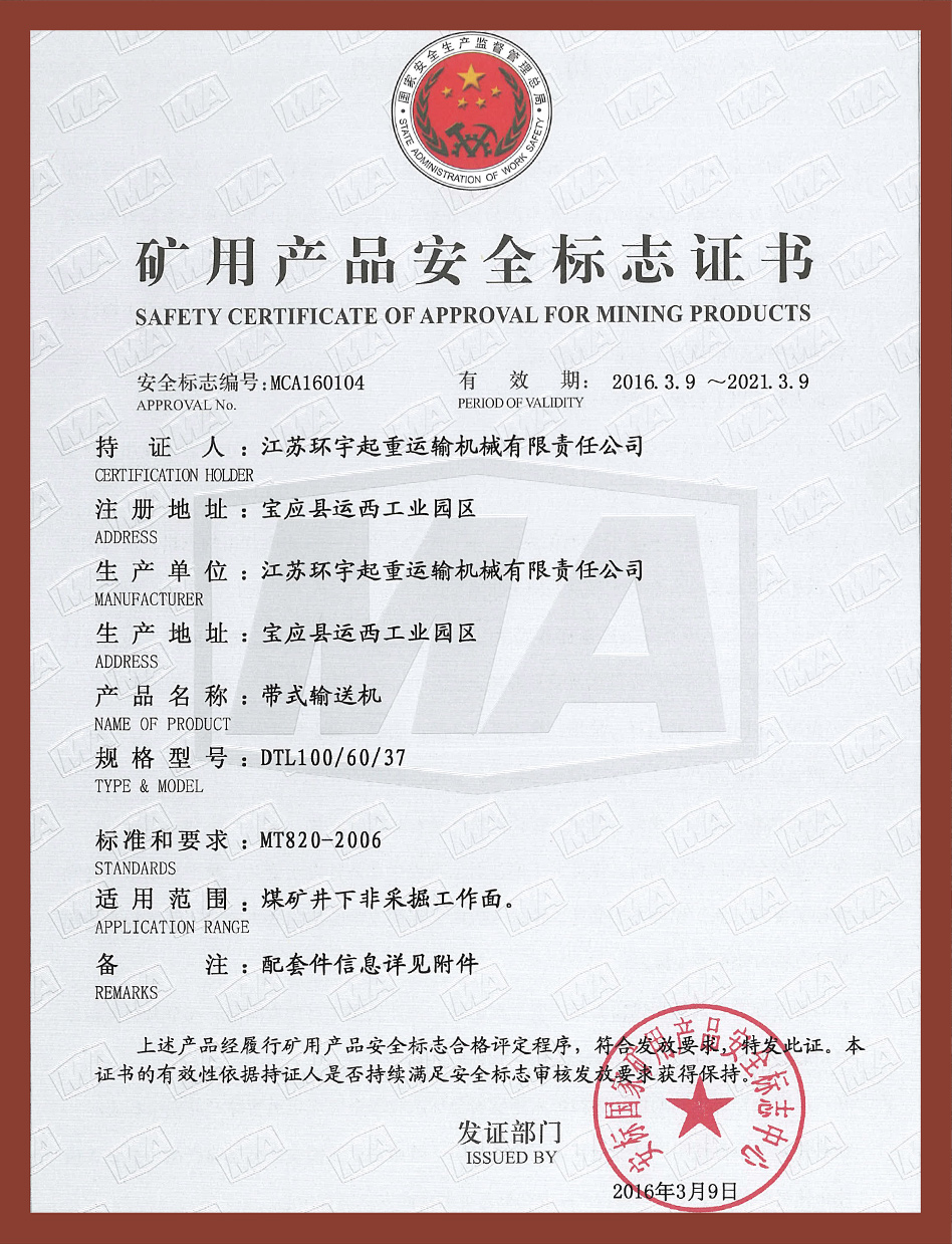 矿用产品安全标志证书37