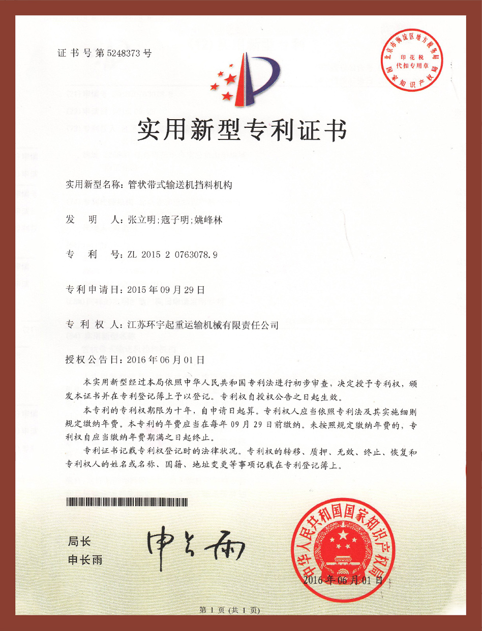 实用新型zhuanli证书