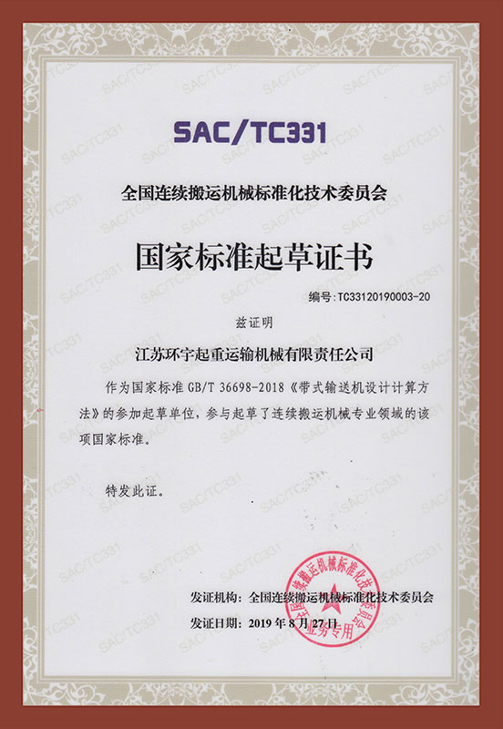 带式输送机设计计算方法起草单位