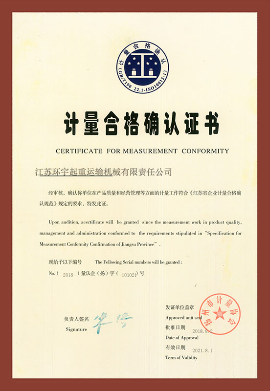计量合格确认