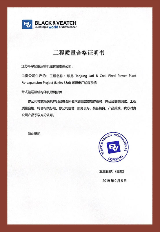 工程质量合格证明书