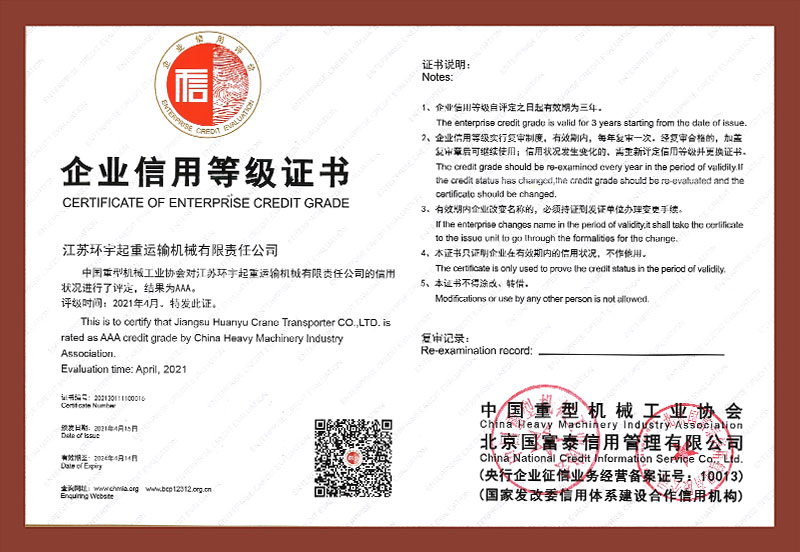 企业信用等级证书